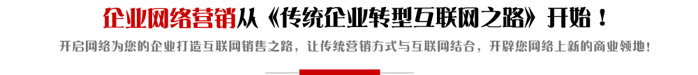 開(kāi)啟網(wǎng)絡(luò)-網(wǎng)站制作-網(wǎng)站設(shè)計(jì)-網(wǎng)絡(luò)推廣營(yíng)銷-關(guān)鍵詞排名優(yōu)化